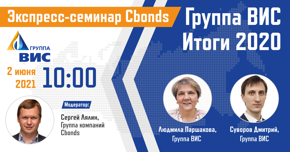 Today express. Группа ВИС. Cbonds legal close. Cbonds Travel Club.