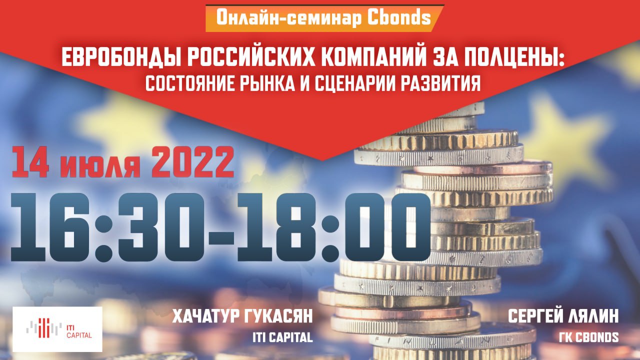 Уже сегодня в 16:30 (мск): Онлайн-семинар «Евробонды российских компаний за  полцены: состояние рынка и сценарии развития»