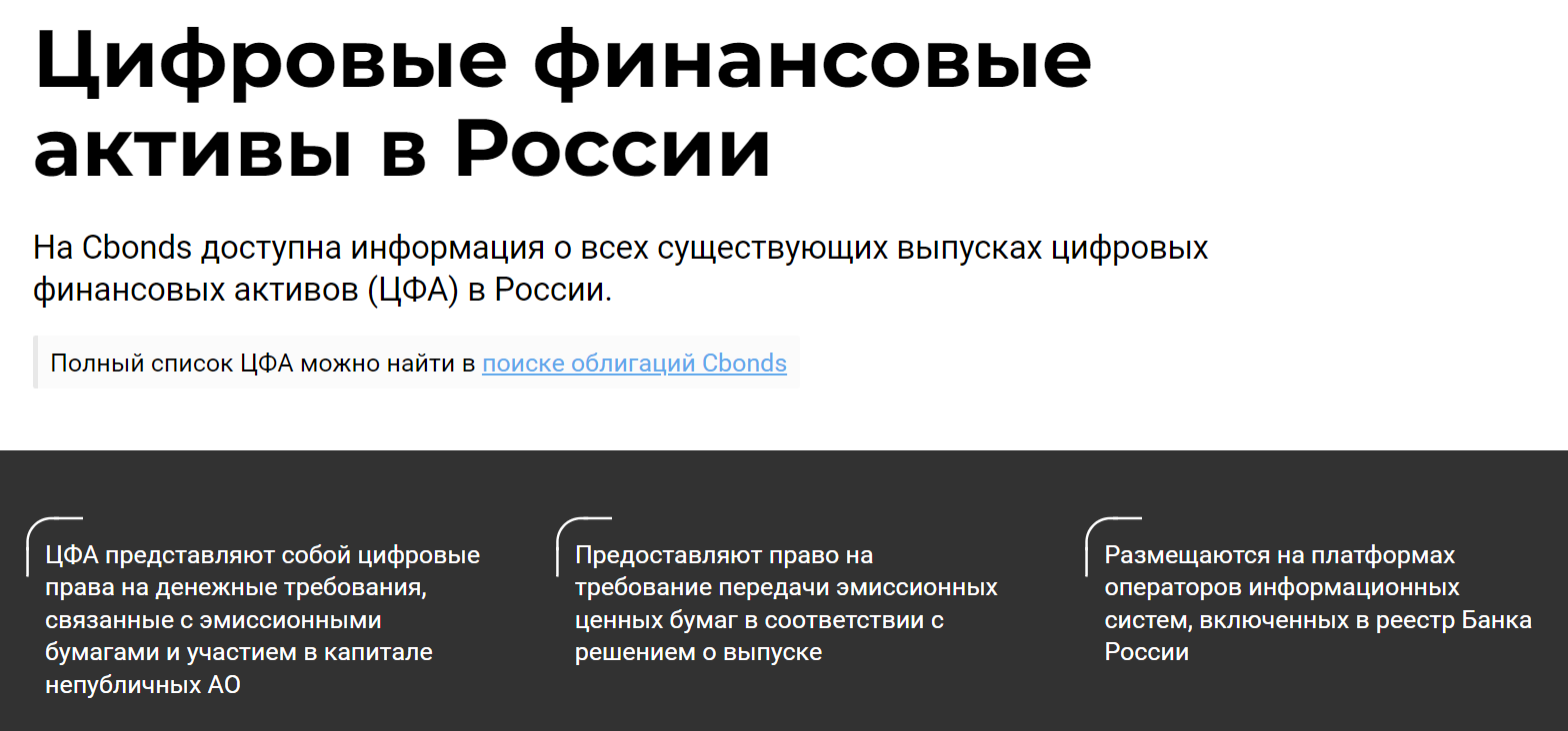 Изменение закона о цифровых финансовых активах. Цифровых финансовых активов (ЦФА).