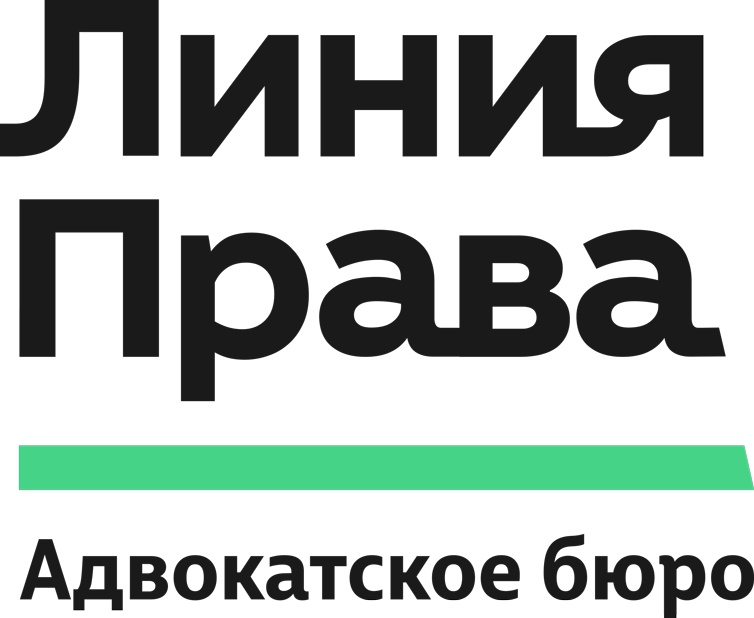 Компания линия. Линия права адвокатское бюро. Линия права юридическая компания. Линия права logo. ООО «линия права».